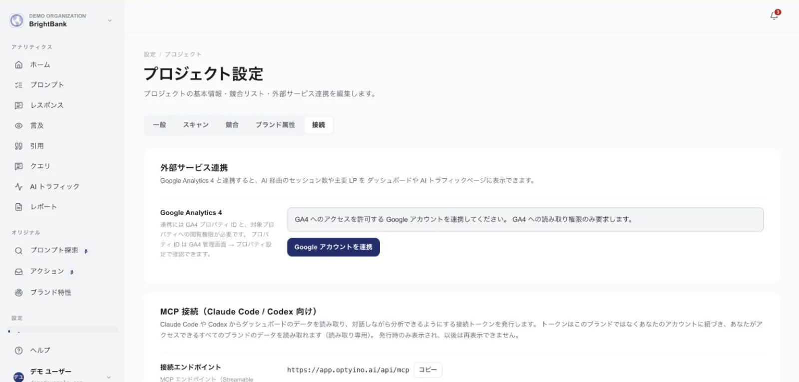 MCP接続・CSV出力の画面