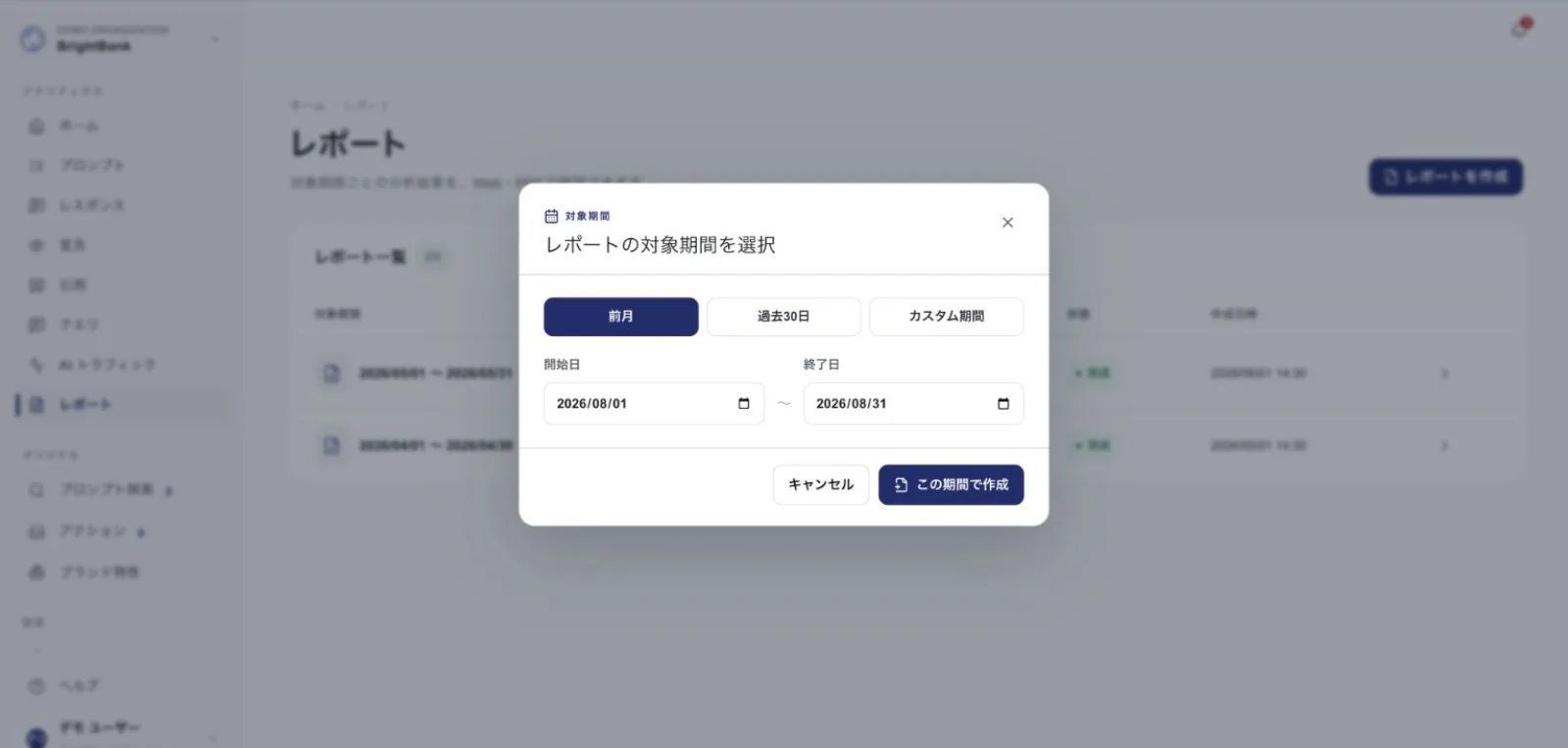 レポートの作成画面
